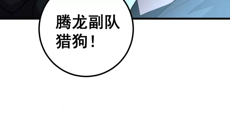 毒手巫医韩漫全集-第261话 胖爷训狗无删减无遮挡章节图片 
