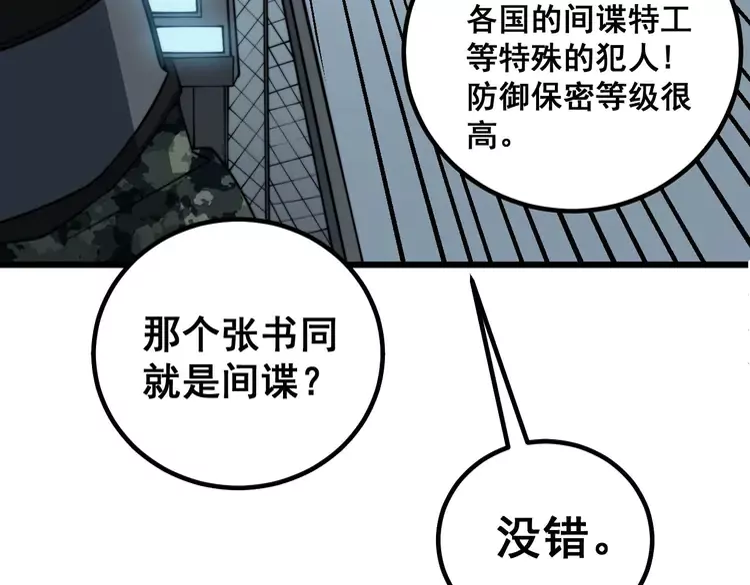 毒手巫医韩漫全集-第261话 胖爷训狗无删减无遮挡章节图片 