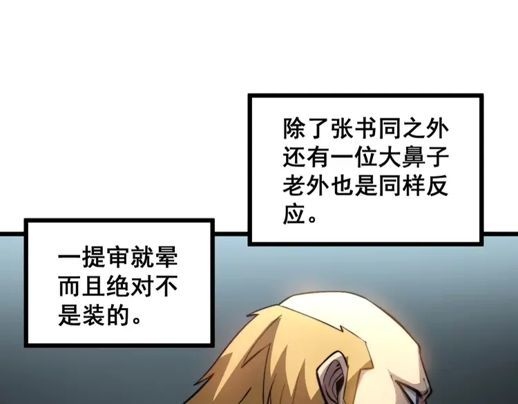 毒手巫医韩漫全集-第261话 胖爷训狗无删减无遮挡章节图片 
