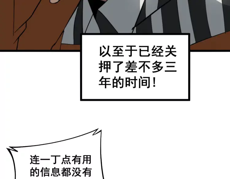 毒手巫医韩漫全集-第261话 胖爷训狗无删减无遮挡章节图片 