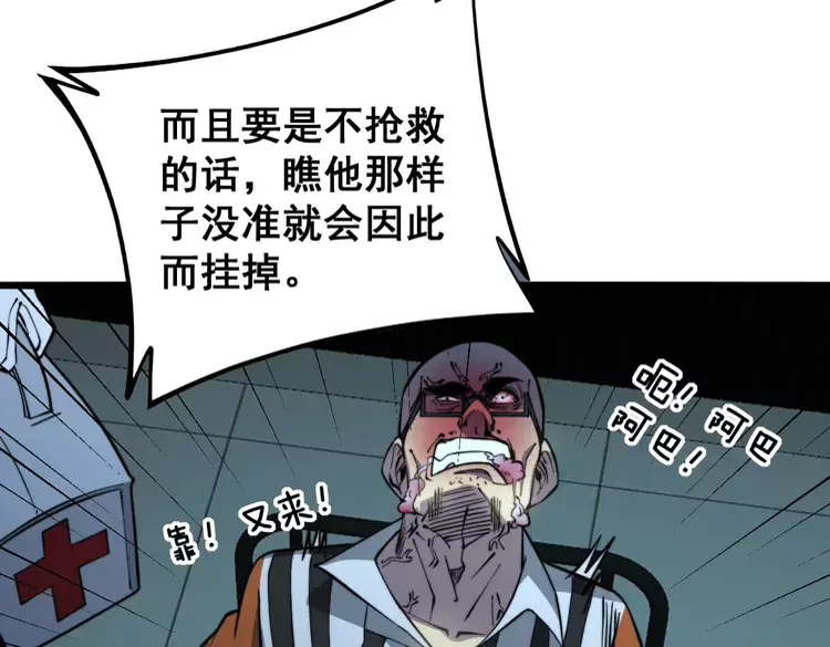 毒手巫医韩漫全集-第261话 胖爷训狗无删减无遮挡章节图片 
