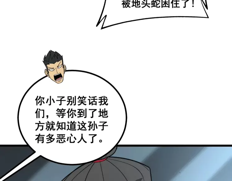 毒手巫医韩漫全集-第261话 胖爷训狗无删减无遮挡章节图片 