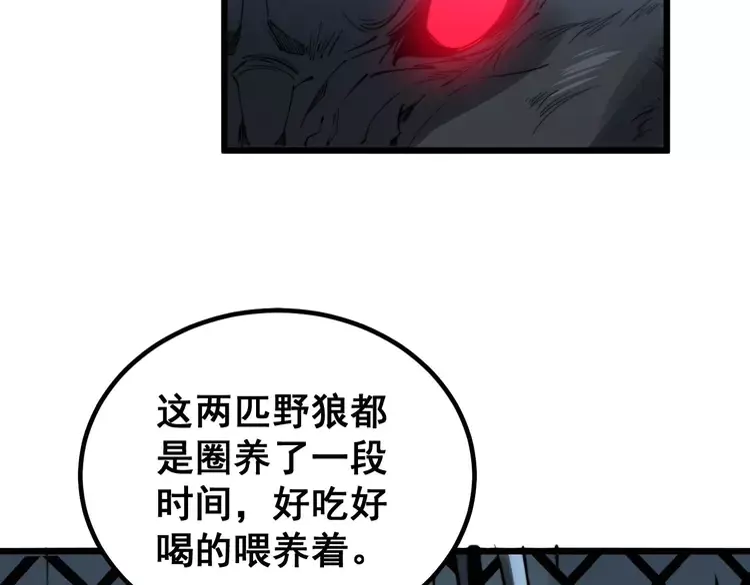 毒手巫医韩漫全集-第261话 胖爷训狗无删减无遮挡章节图片 