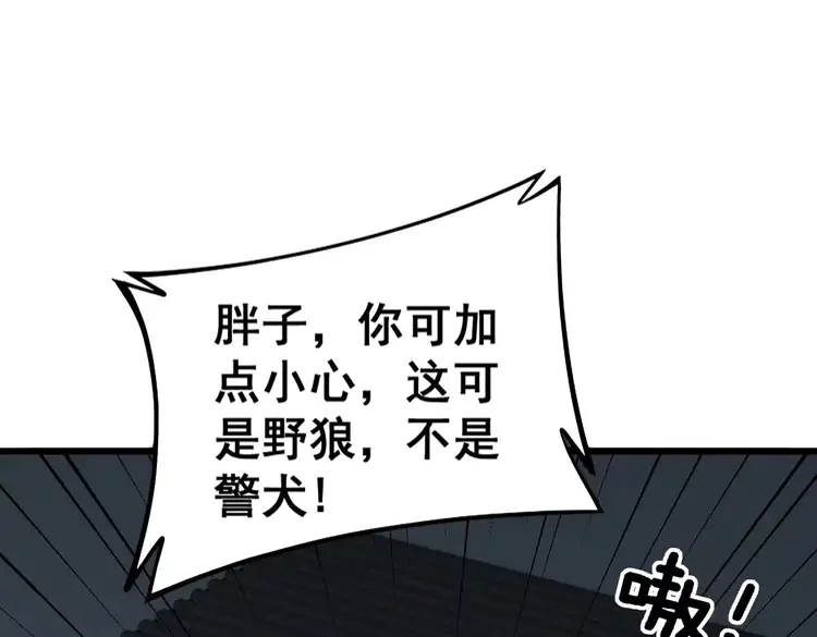 毒手巫医韩漫全集-第261话 胖爷训狗无删减无遮挡章节图片 