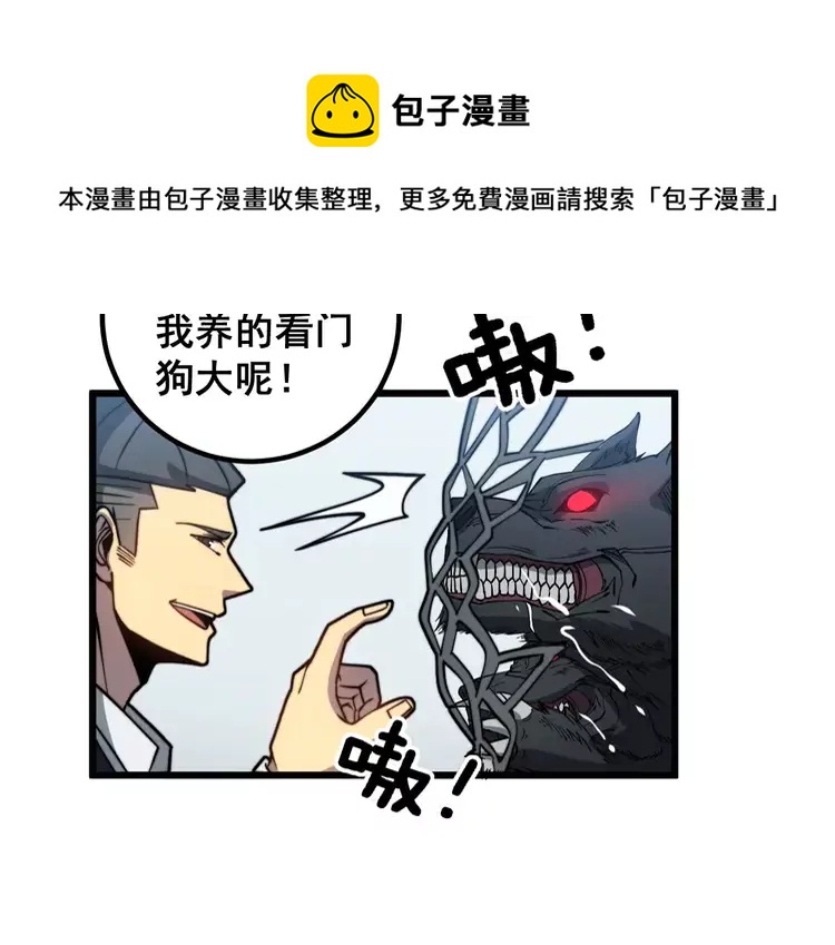 毒手巫医韩漫全集-第261话 胖爷训狗无删减无遮挡章节图片 