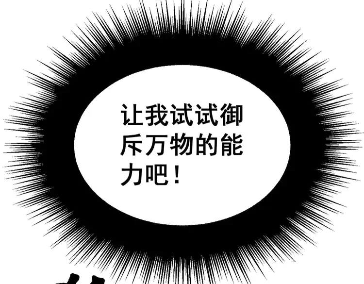 毒手巫医韩漫全集-第261话 胖爷训狗无删减无遮挡章节图片 