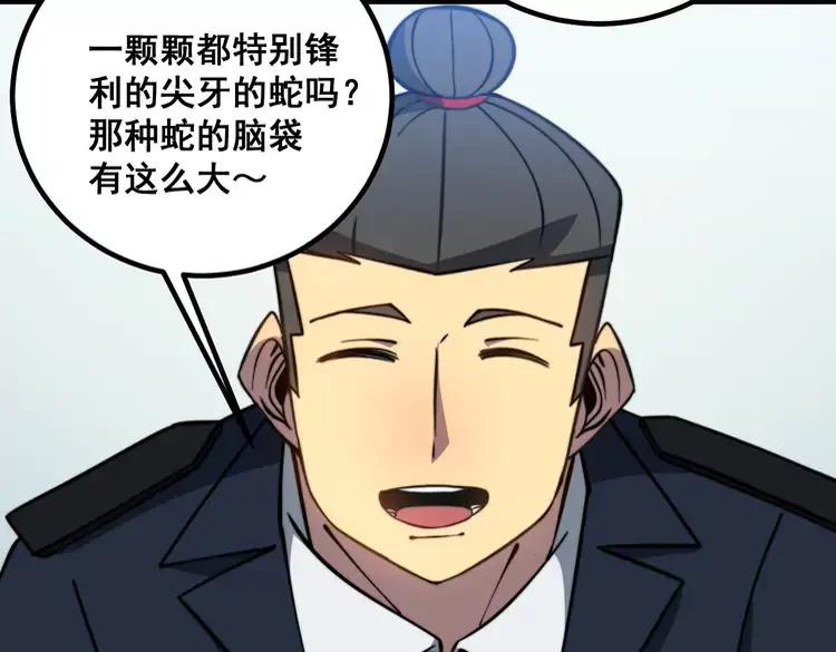 毒手巫医韩漫全集-第262话 温顺如狗无删减无遮挡章节图片 