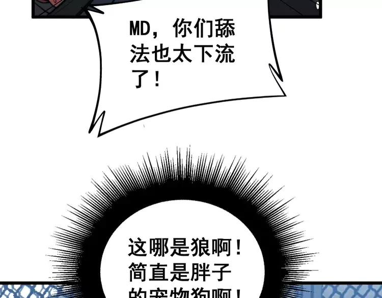 毒手巫医韩漫全集-第262话 温顺如狗无删减无遮挡章节图片 