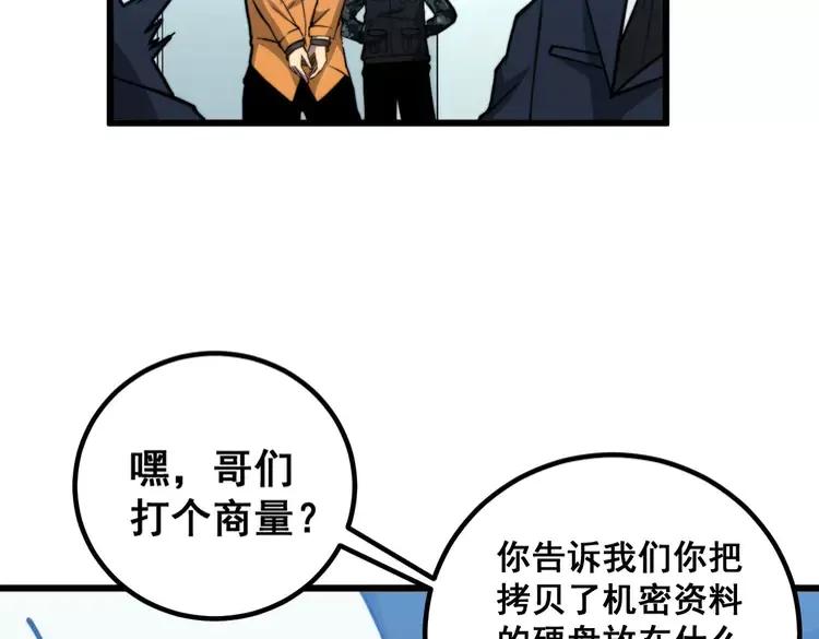 毒手巫医韩漫全集-第262话 温顺如狗无删减无遮挡章节图片 