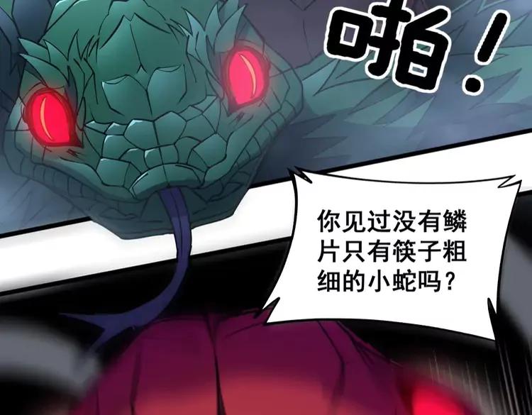 毒手巫医韩漫全集-第263话 小蛇蛇无删减无遮挡章节图片 
