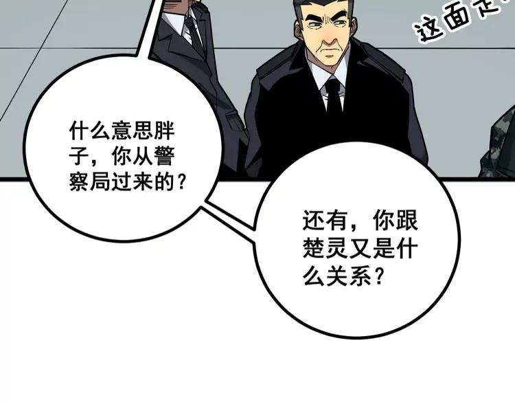 毒手巫医韩漫全集-第263话 小蛇蛇无删减无遮挡章节图片 