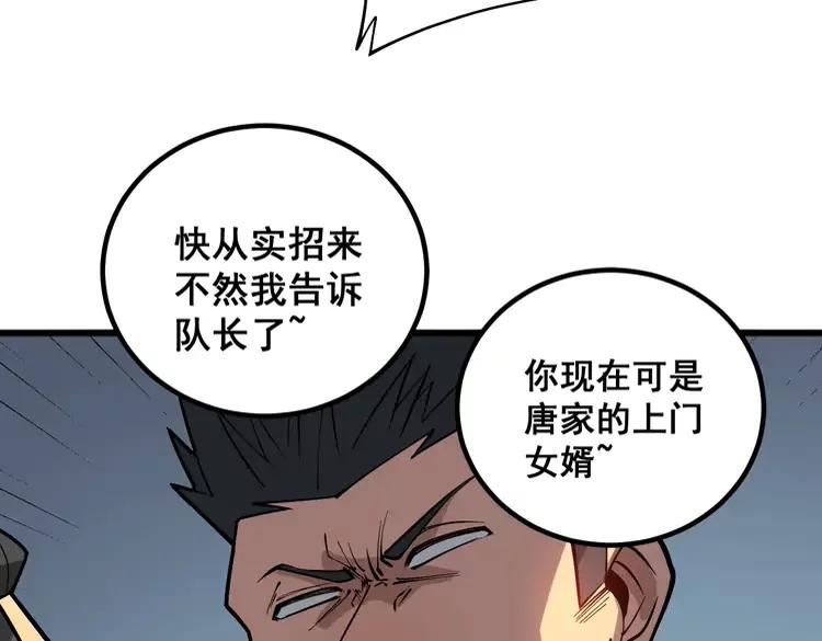 毒手巫医韩漫全集-第263话 小蛇蛇无删减无遮挡章节图片 