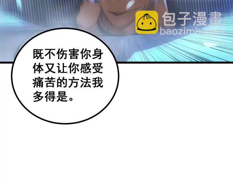 毒手巫医韩漫全集-第263话 小蛇蛇无删减无遮挡章节图片 