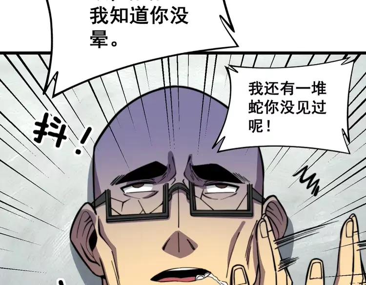 毒手巫医韩漫全集-第263话 小蛇蛇无删减无遮挡章节图片 
