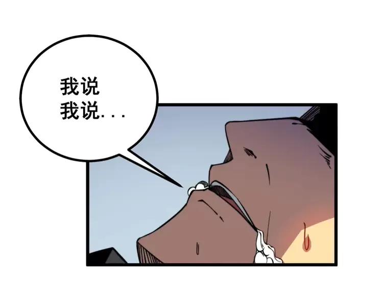 毒手巫医韩漫全集-第263话 小蛇蛇无删减无遮挡章节图片 