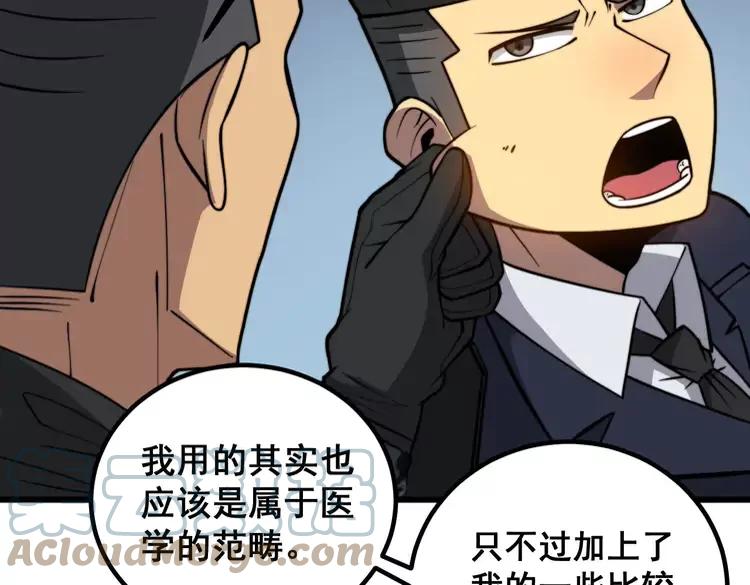 毒手巫医韩漫全集-第263话 小蛇蛇无删减无遮挡章节图片 