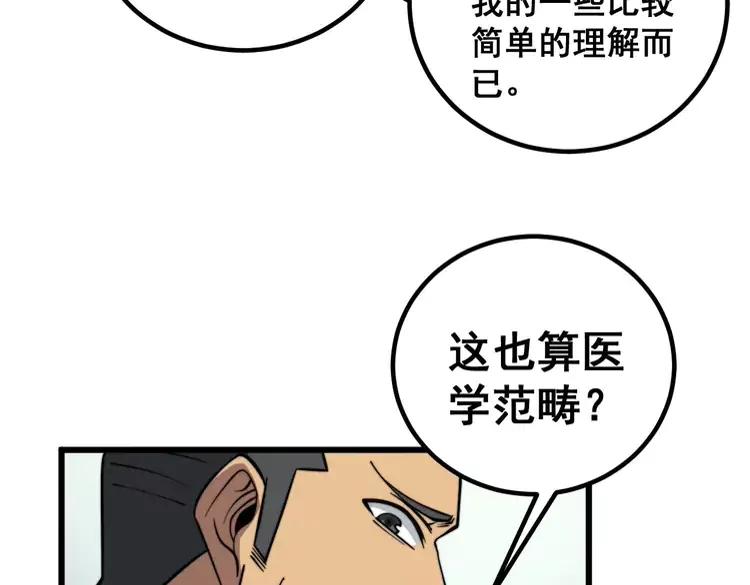 毒手巫医韩漫全集-第263话 小蛇蛇无删减无遮挡章节图片 