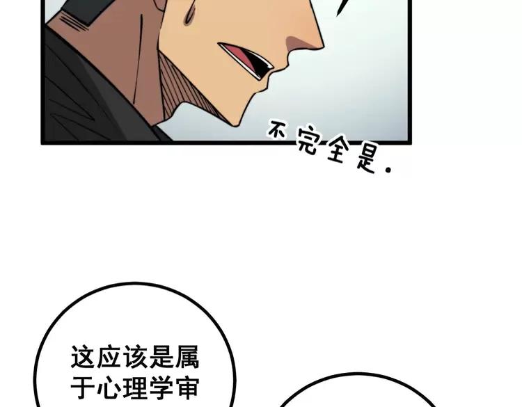 毒手巫医韩漫全集-第263话 小蛇蛇无删减无遮挡章节图片 