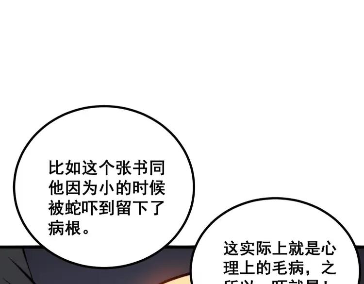 毒手巫医韩漫全集-第263话 小蛇蛇无删减无遮挡章节图片 