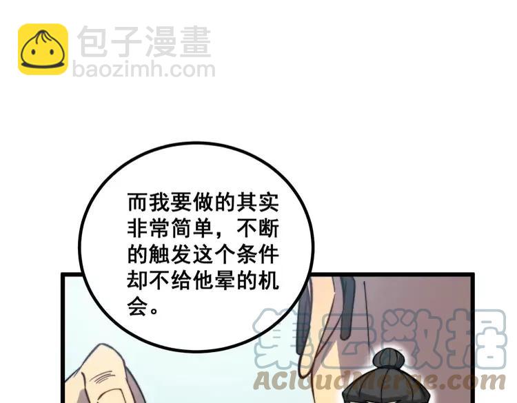 毒手巫医韩漫全集-第263话 小蛇蛇无删减无遮挡章节图片 