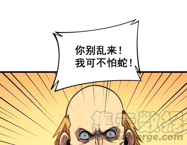 毒手巫医韩漫全集-第263话 小蛇蛇无删减无遮挡章节图片 