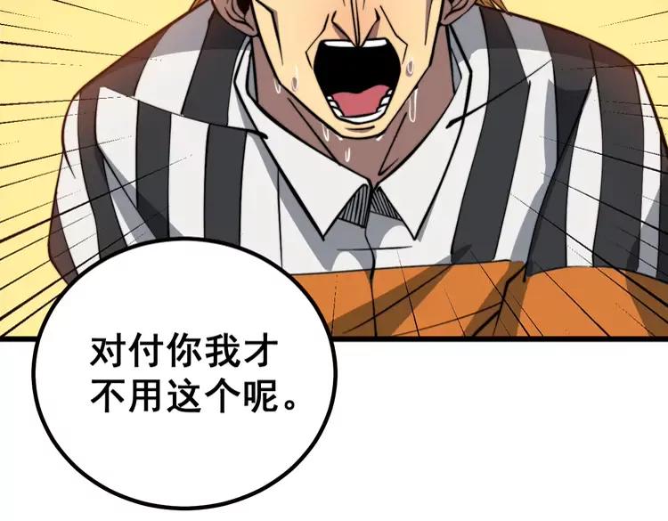 毒手巫医韩漫全集-第263话 小蛇蛇无删减无遮挡章节图片 