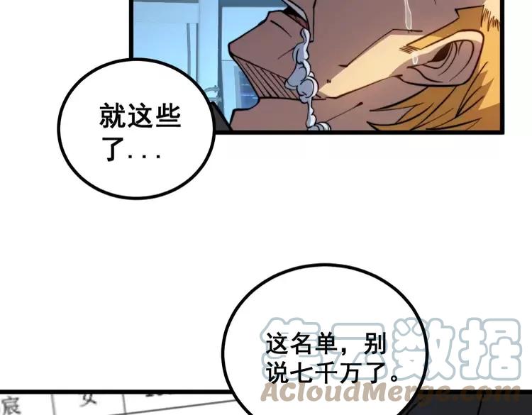 毒手巫医韩漫全集-第263话 小蛇蛇无删减无遮挡章节图片 