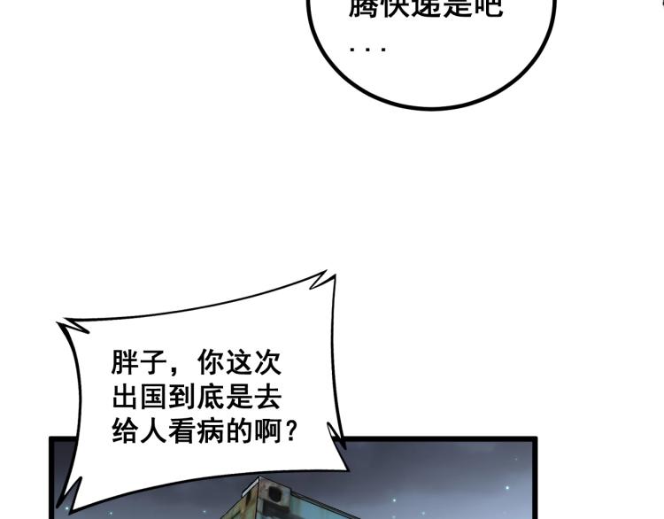 毒手巫医韩漫全集-第264话 恶向胆边生无删减无遮挡章节图片 