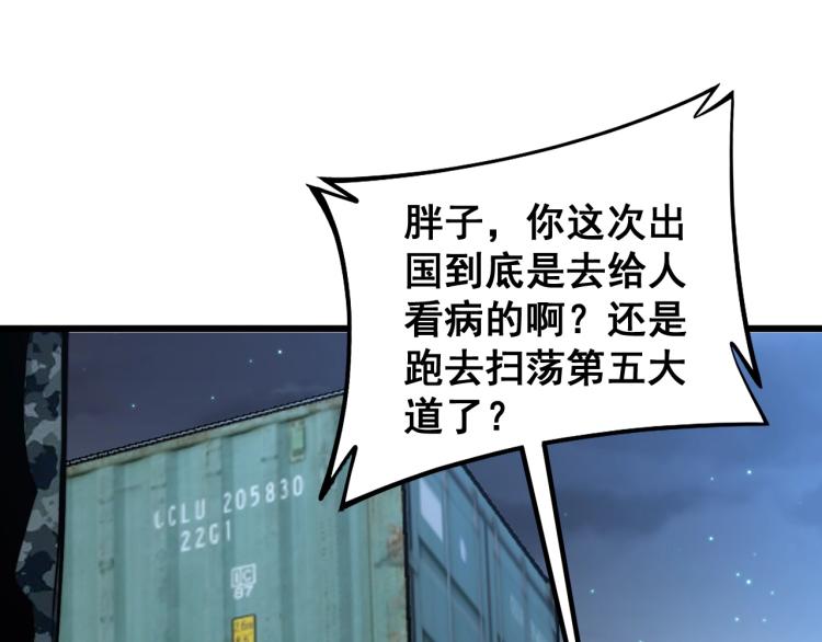 毒手巫医韩漫全集-第264话 恶向胆边生无删减无遮挡章节图片 