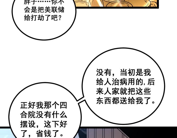 毒手巫医韩漫全集-第264话 恶向胆边生无删减无遮挡章节图片 