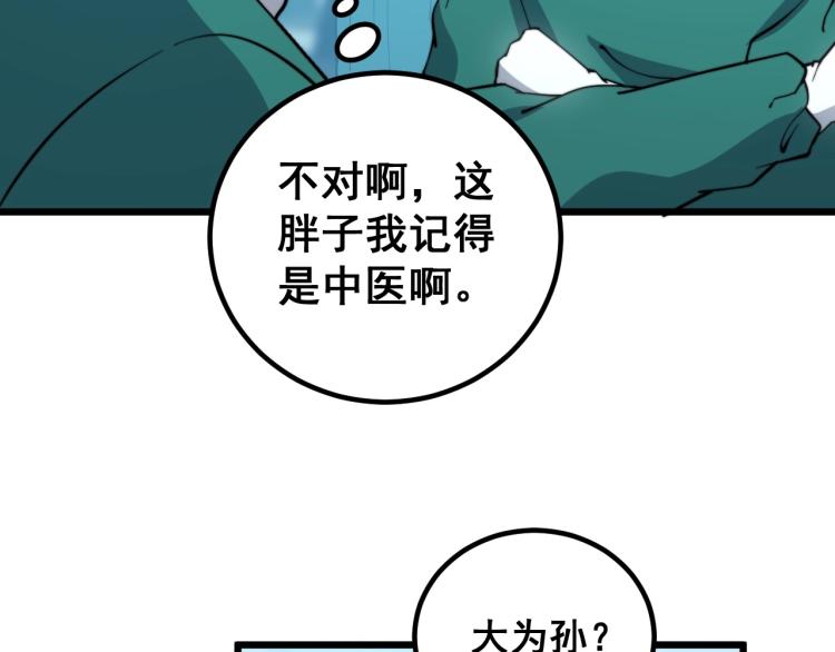 毒手巫医韩漫全集-第265话 罪有应得无删减无遮挡章节图片 