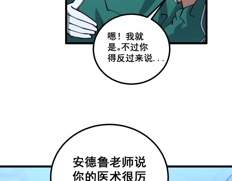 毒手巫医韩漫全集-第265话 罪有应得无删减无遮挡章节图片 