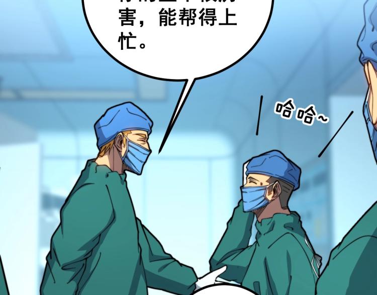 毒手巫医韩漫全集-第265话 罪有应得无删减无遮挡章节图片 
