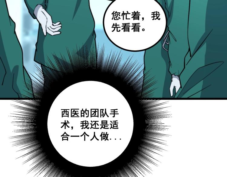 毒手巫医韩漫全集-第265话 罪有应得无删减无遮挡章节图片 
