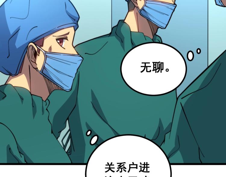 毒手巫医韩漫全集-第265话 罪有应得无删减无遮挡章节图片 