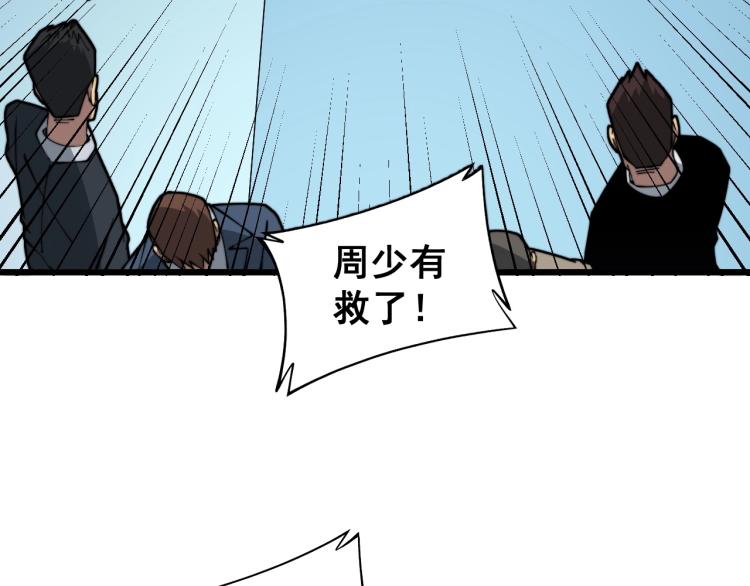 毒手巫医韩漫全集-第265话 罪有应得无删减无遮挡章节图片 