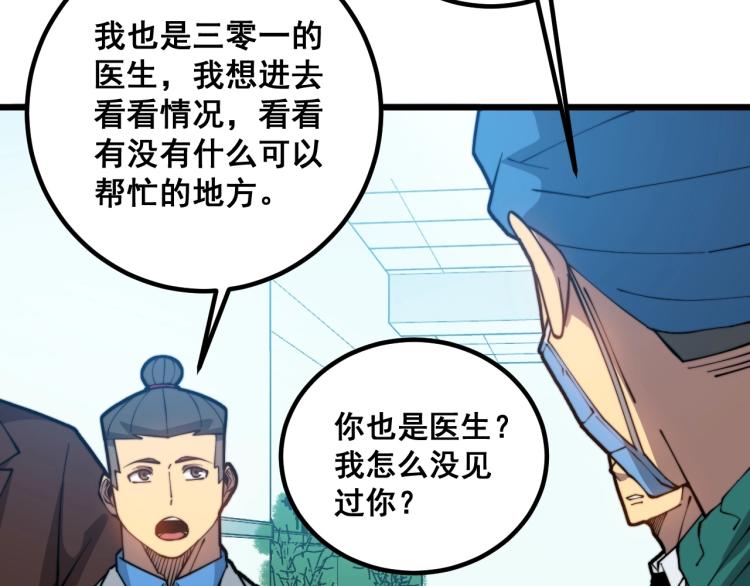 毒手巫医韩漫全集-第265话 罪有应得无删减无遮挡章节图片 