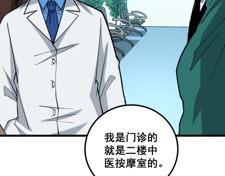 毒手巫医韩漫全集-第265话 罪有应得无删减无遮挡章节图片 