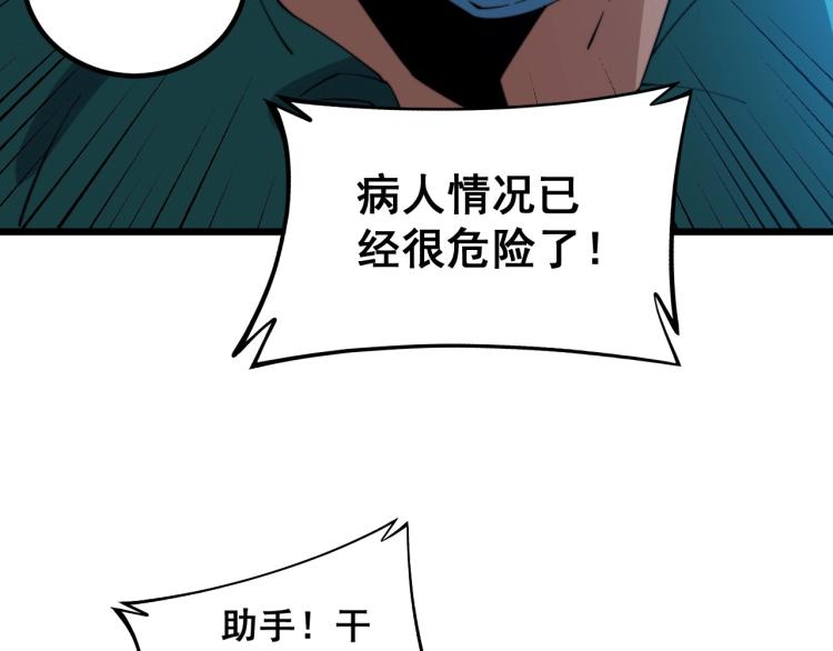 毒手巫医韩漫全集-第265话 罪有应得无删减无遮挡章节图片 