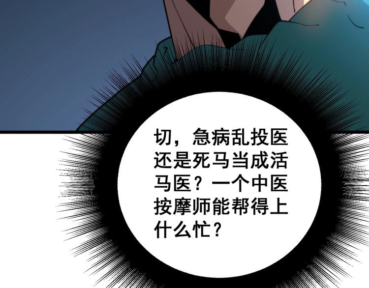 毒手巫医韩漫全集-第265话 罪有应得无删减无遮挡章节图片 