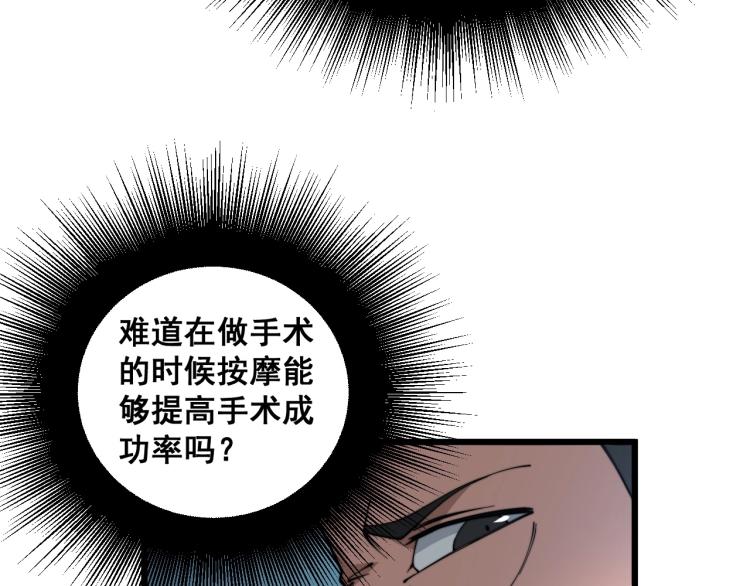 毒手巫医韩漫全集-第265话 罪有应得无删减无遮挡章节图片 