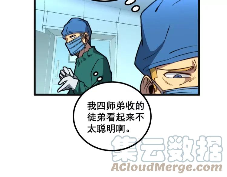 毒手巫医韩漫全集-第266话 四师弟的徒弟无删减无遮挡章节图片 