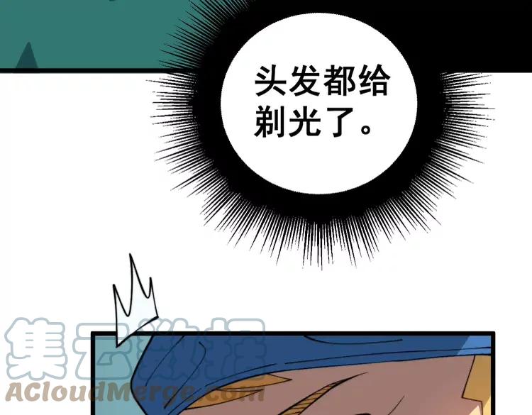 毒手巫医韩漫全集-第266话 四师弟的徒弟无删减无遮挡章节图片 