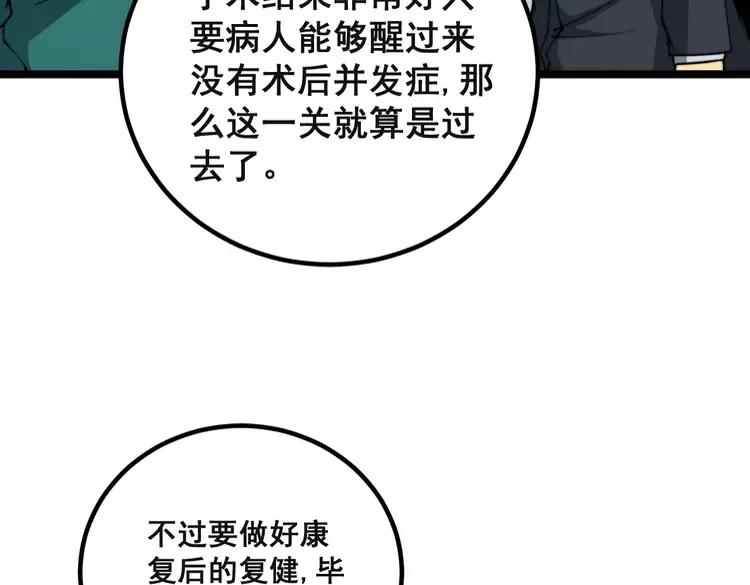 毒手巫医韩漫全集-第266话 四师弟的徒弟无删减无遮挡章节图片 