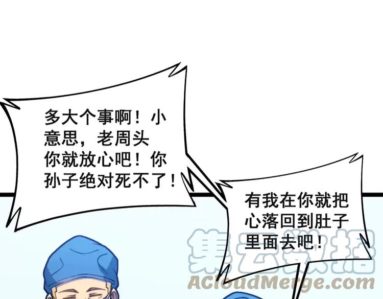 毒手巫医韩漫全集-第266话 四师弟的徒弟无删减无遮挡章节图片 