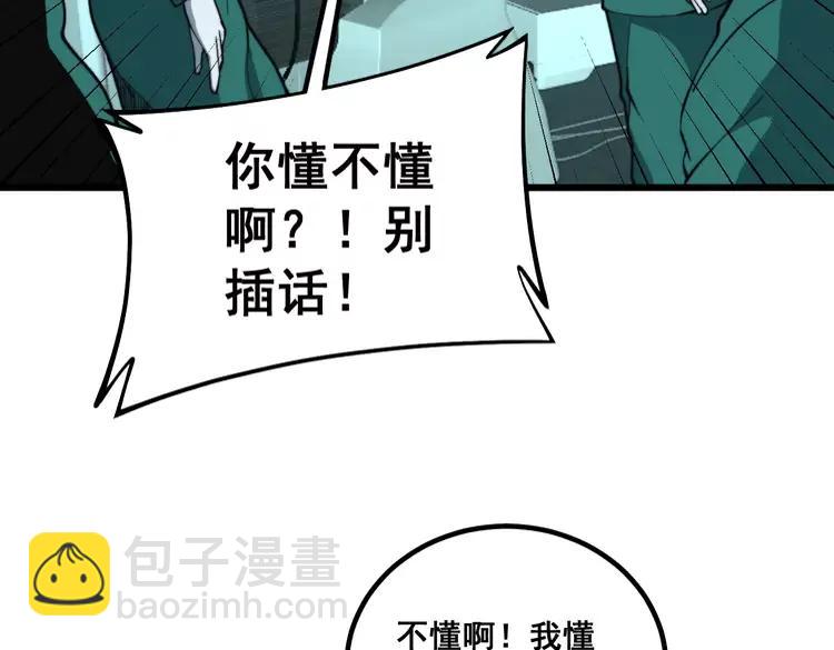 毒手巫医韩漫全集-第266话 四师弟的徒弟无删减无遮挡章节图片 
