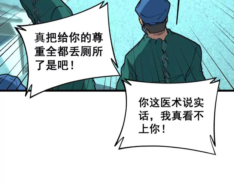 毒手巫医韩漫全集-第266话 四师弟的徒弟无删减无遮挡章节图片 