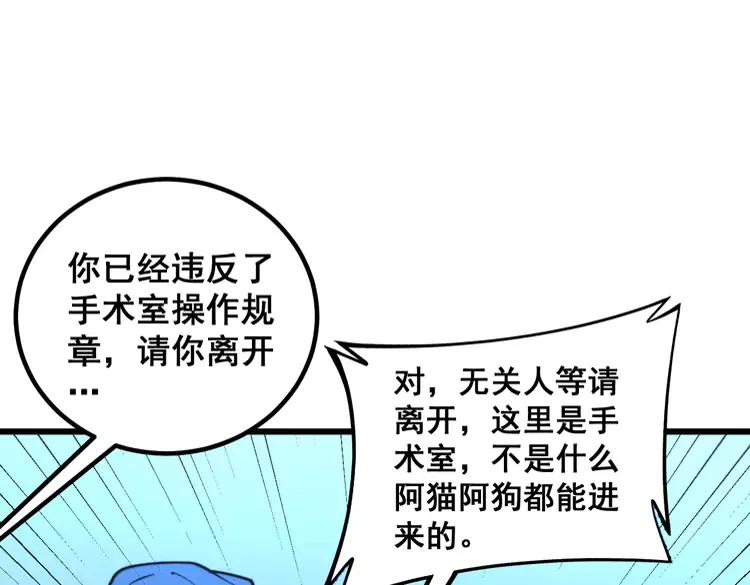 毒手巫医韩漫全集-第266话 四师弟的徒弟无删减无遮挡章节图片 