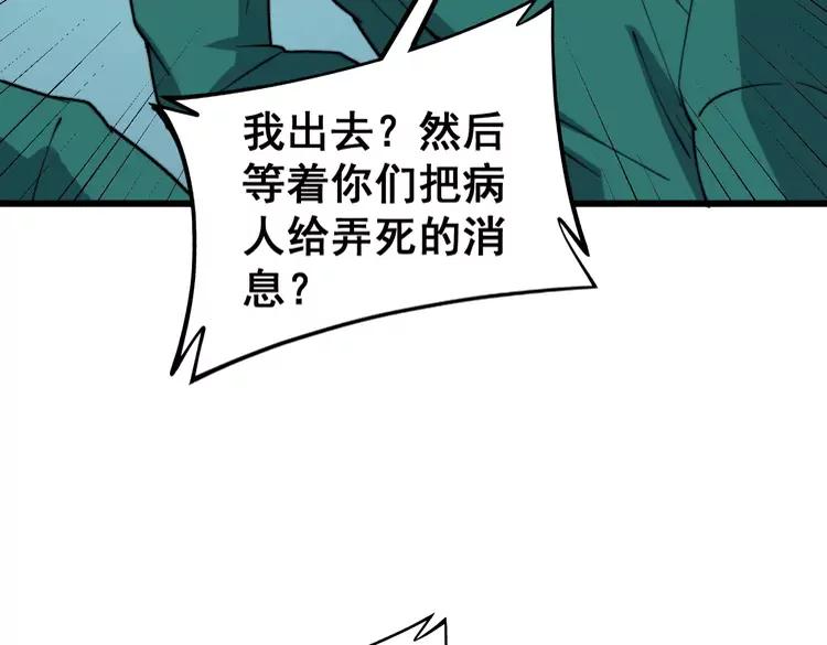 毒手巫医韩漫全集-第266话 四师弟的徒弟无删减无遮挡章节图片 