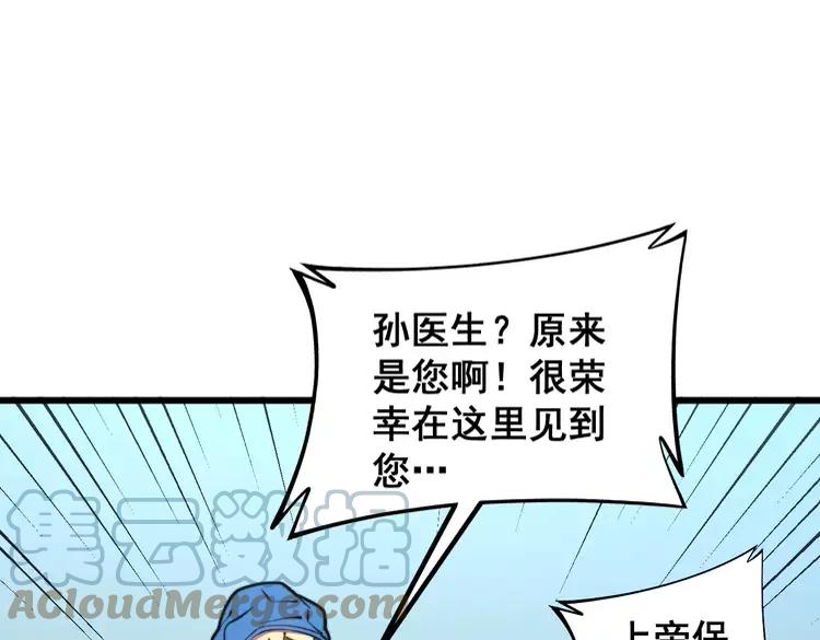 毒手巫医韩漫全集-第266话 四师弟的徒弟无删减无遮挡章节图片 
